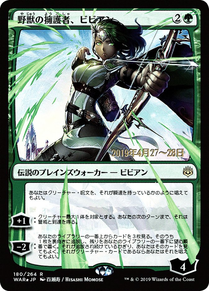 Vivien, Champion of the Wilds (Japanese Alternate Art) [War of the Spark Promos]